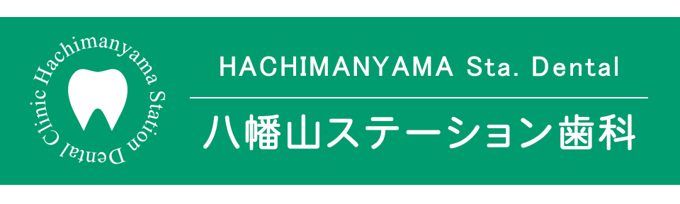 八幡山ステーション歯科